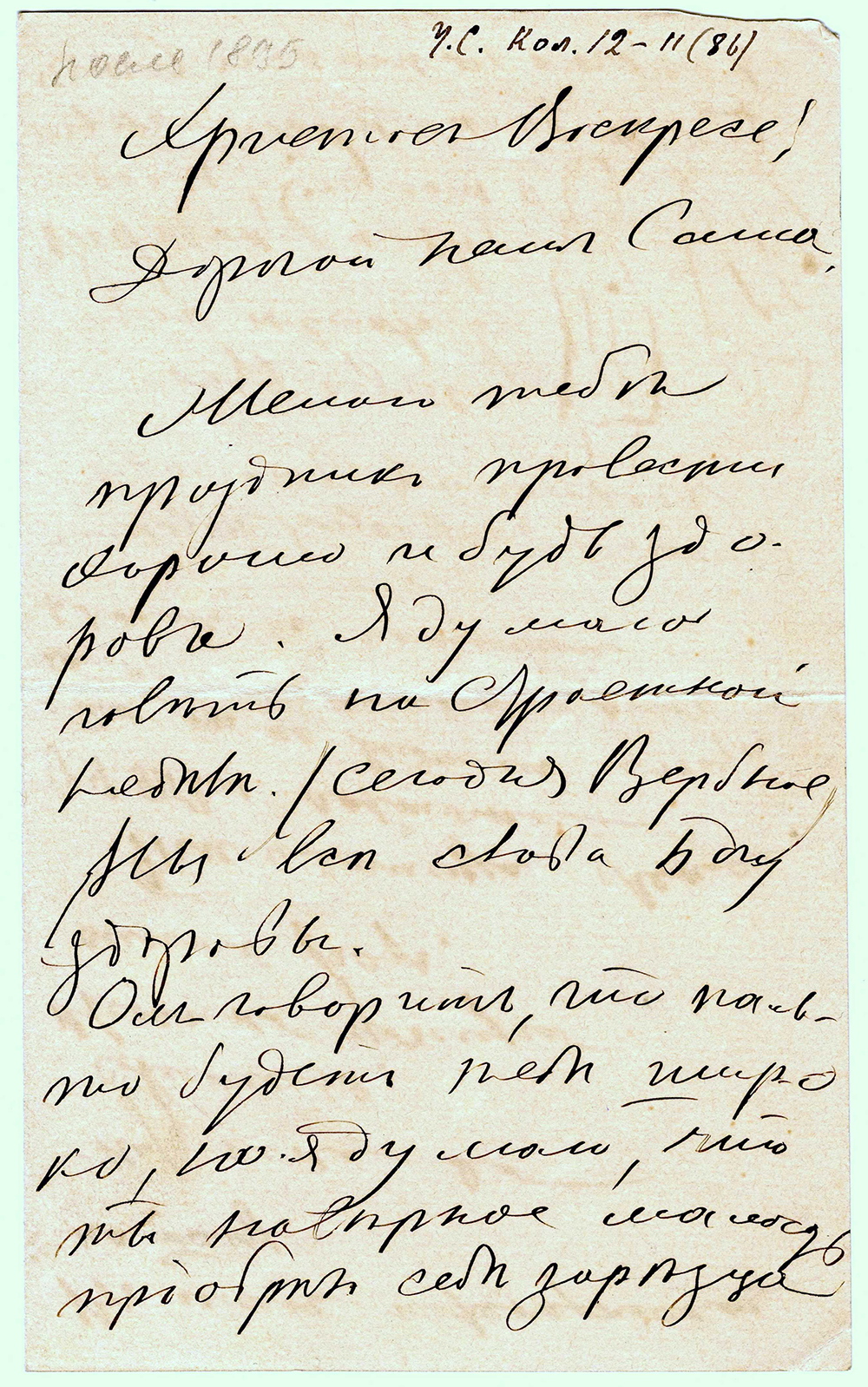 А.И. Сурикову, Москва, март 1896