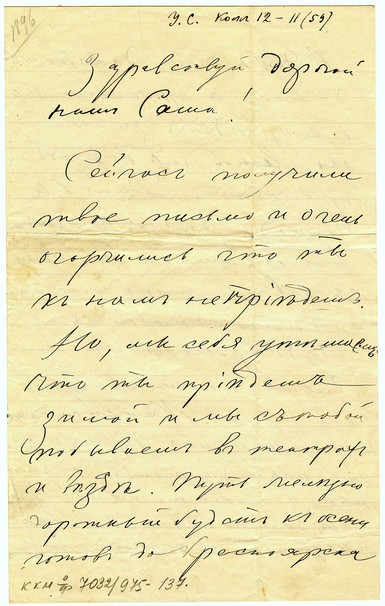 А.И. Сурикову, Москва, май 1896