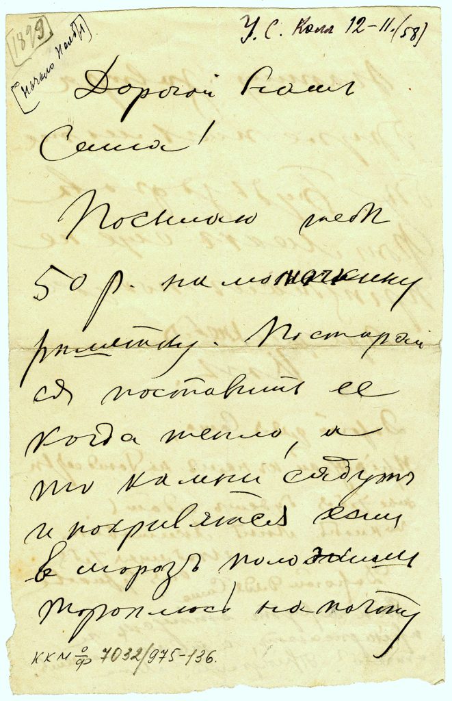 А.И. Сурикову, Москва, осень 1899