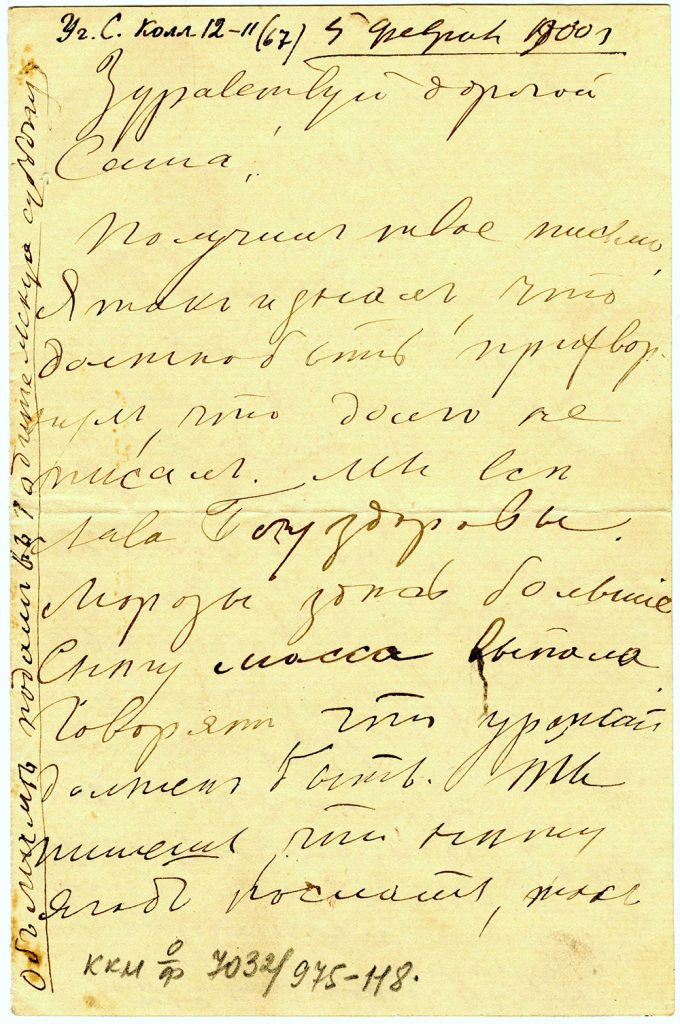 А.И. Сурикову, Москва, февраль 1900