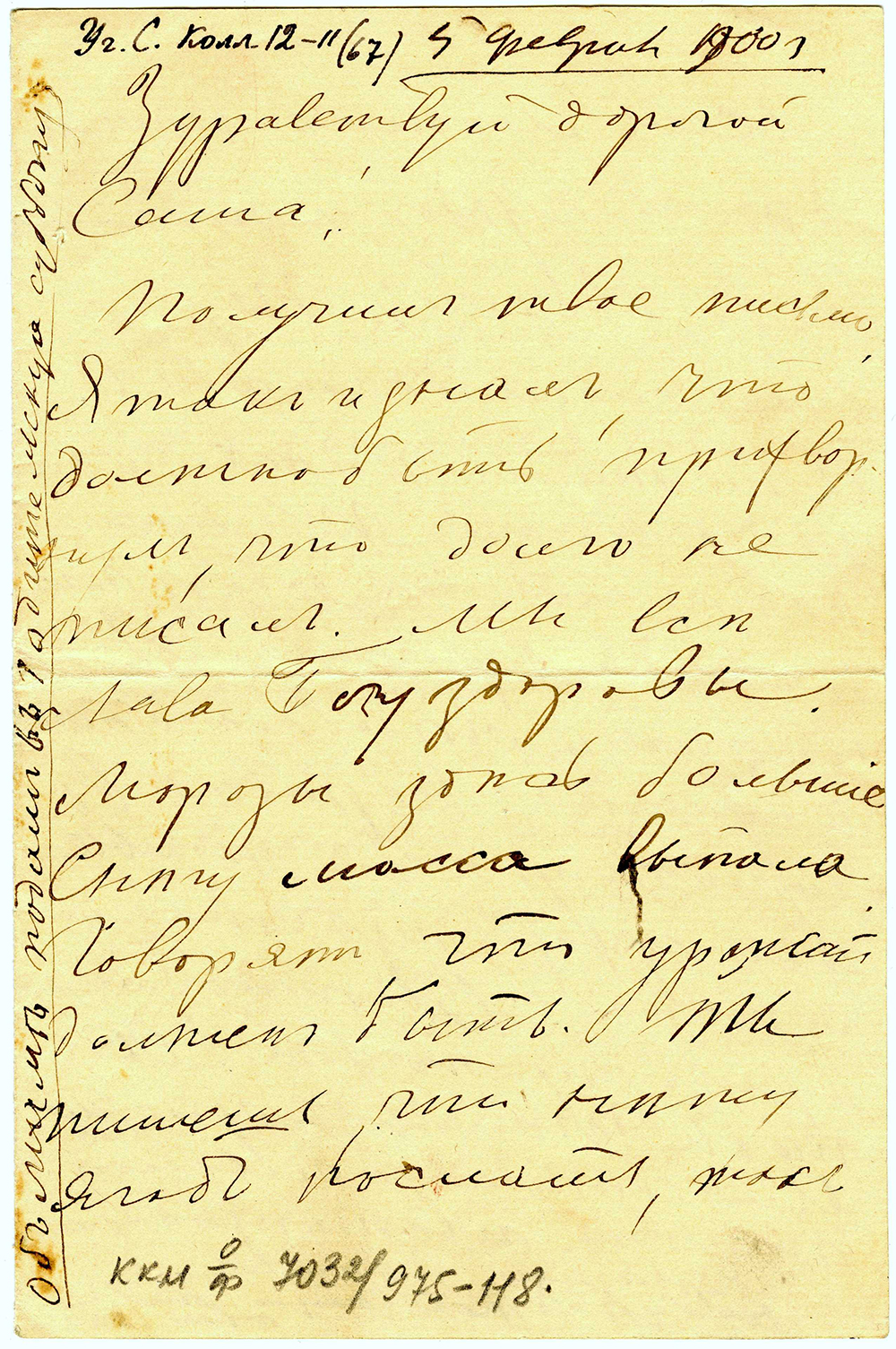 А.И. Сурикову, Москва, февраль 1900