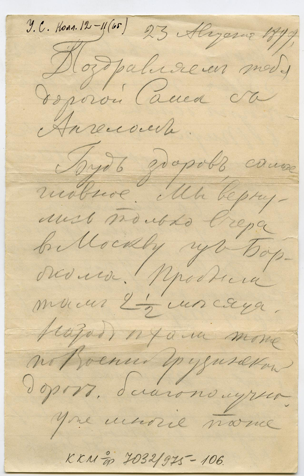 А.И. Сурикову, Москва, август 1899