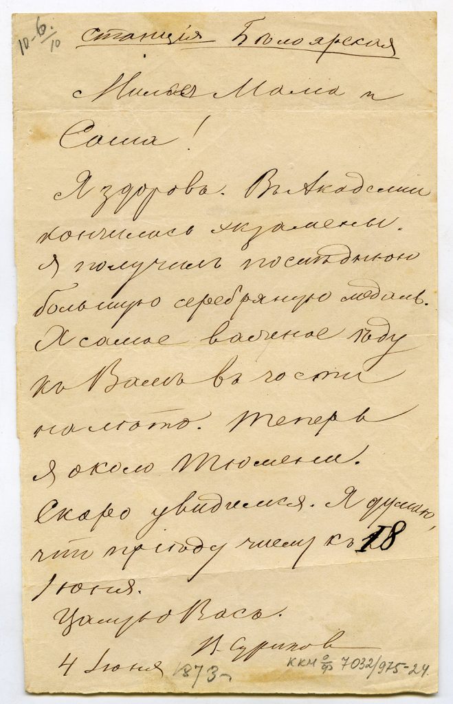 Матери и брату, станция Белоярская, июнь 1873