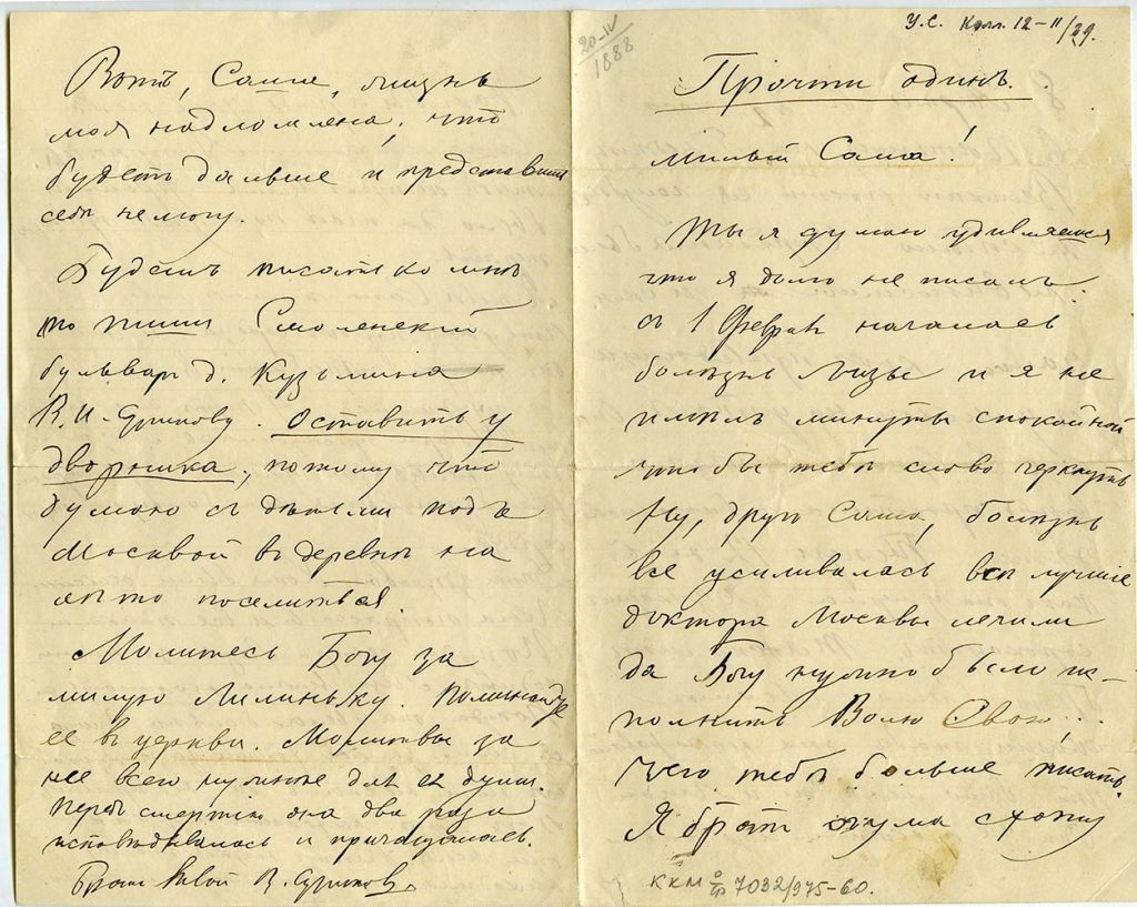 А. И. Сурикову, Москва, апрель 1888